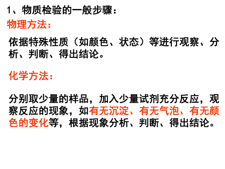 常见物质的鉴别方法