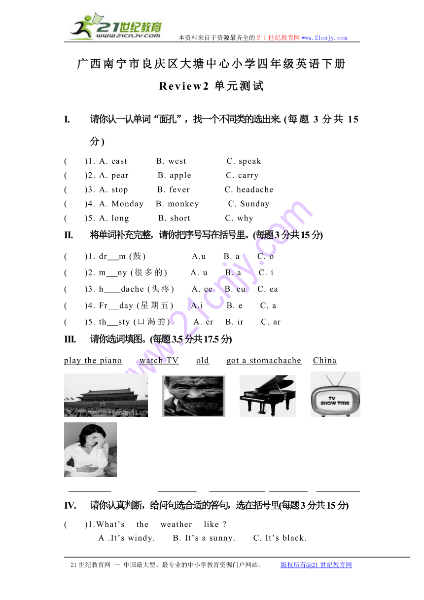 广西南宁市良庆区大塘中心小学四年级英语下册 review 2 单元测试