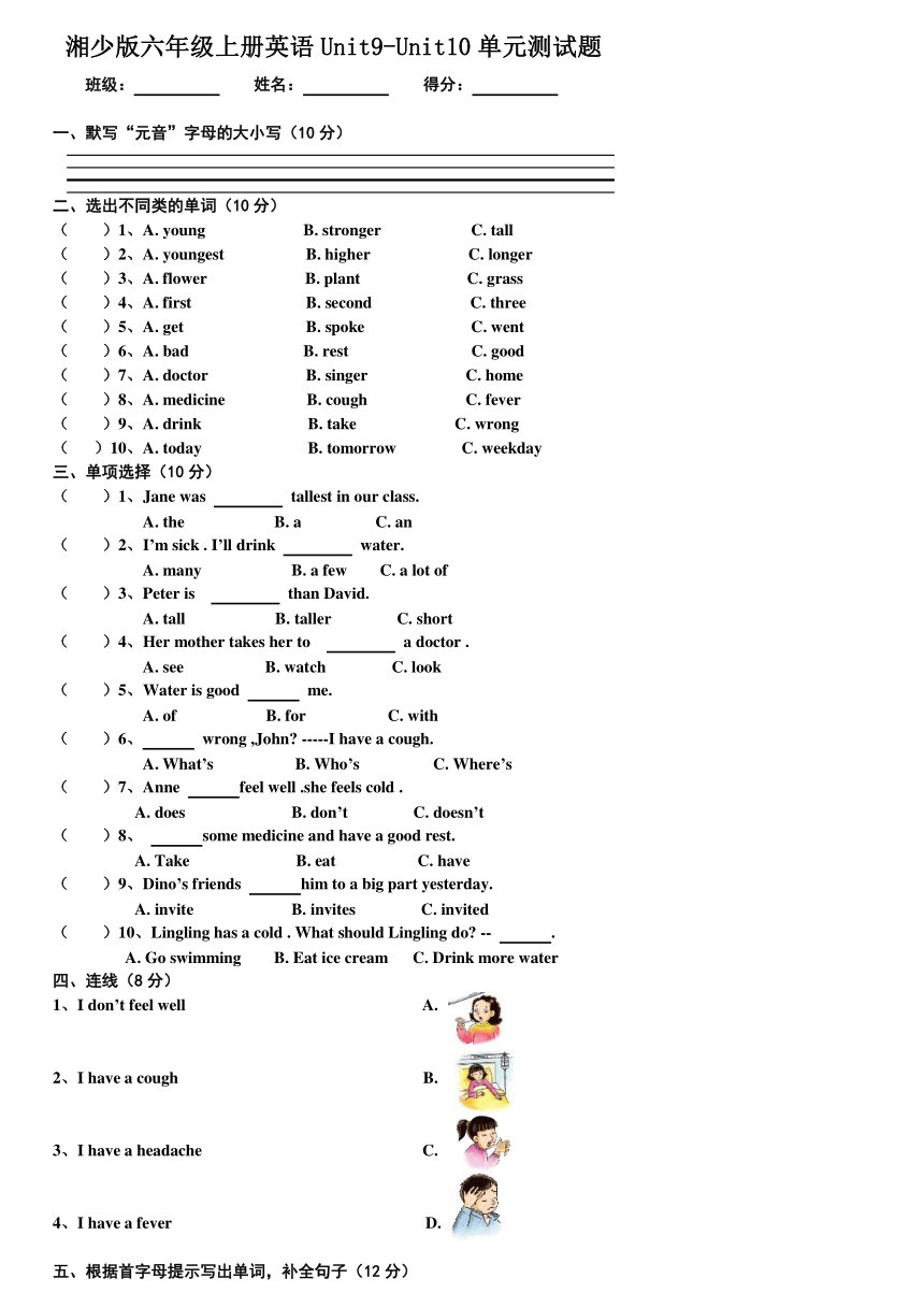 湘少版小学英语六年级上册Unit9-Unit10单元测试题（无答案）