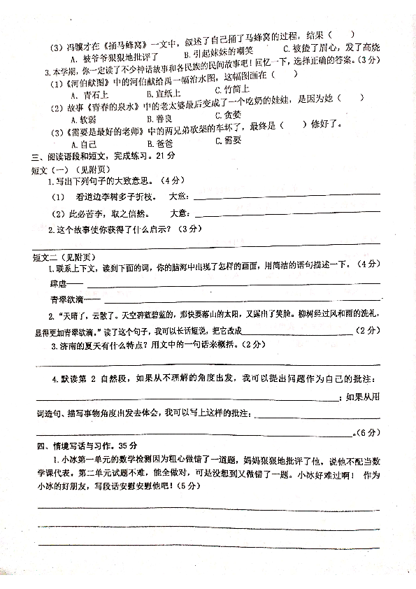 江苏省兴化市2019-2020学年第一学期四年级语文期末试题（扫描版，无答案）