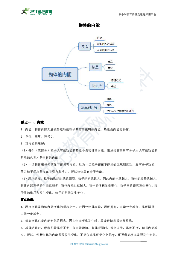 浙教版科学九年级上册 3.5 物体的内能（讲义+练习）