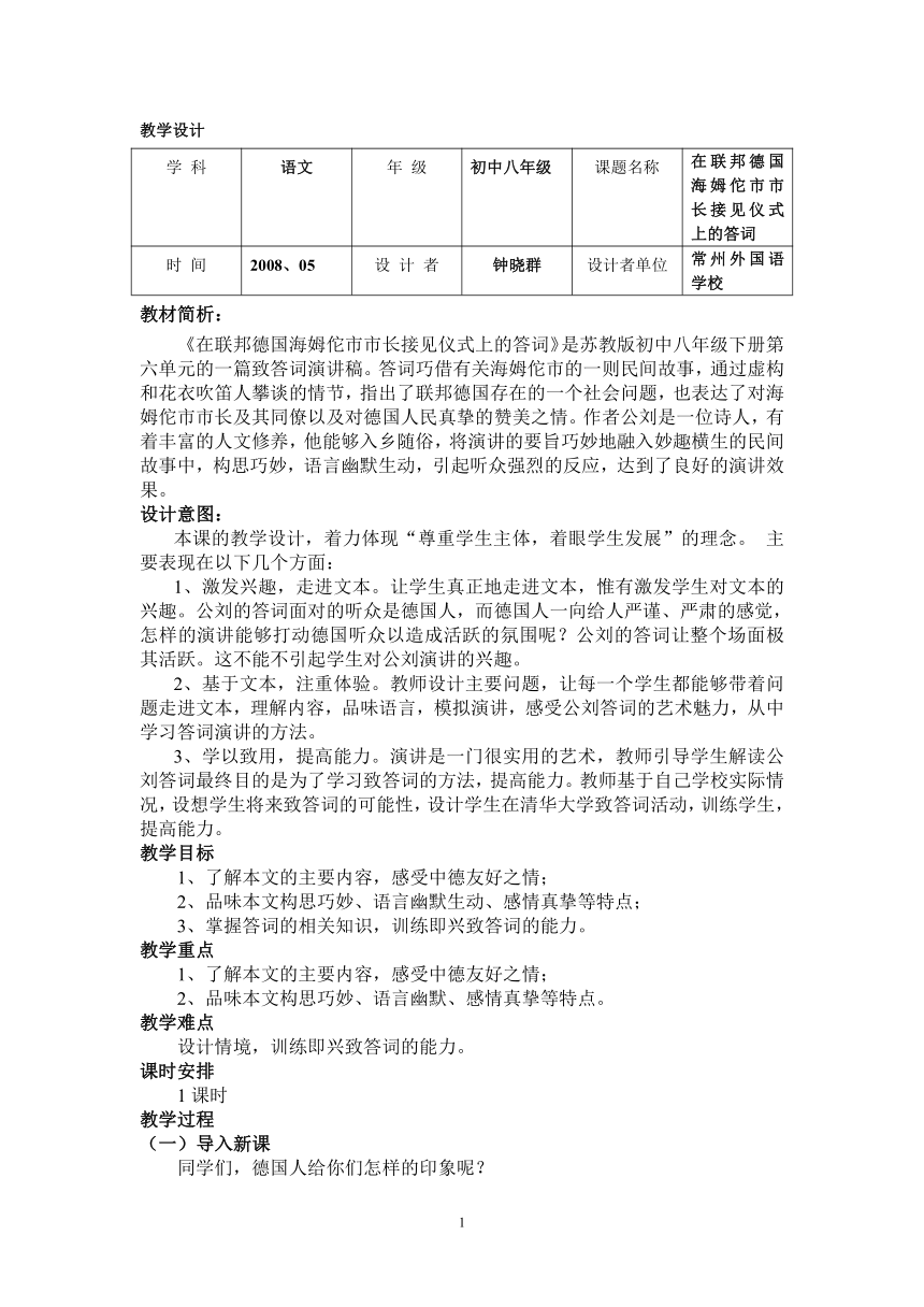 在联邦德国海姆陀市市长接见仪式上的答词(江苏省常州市)