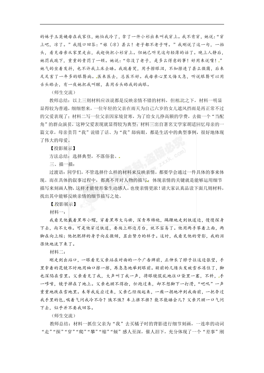 注重细节 凸显形象 教案