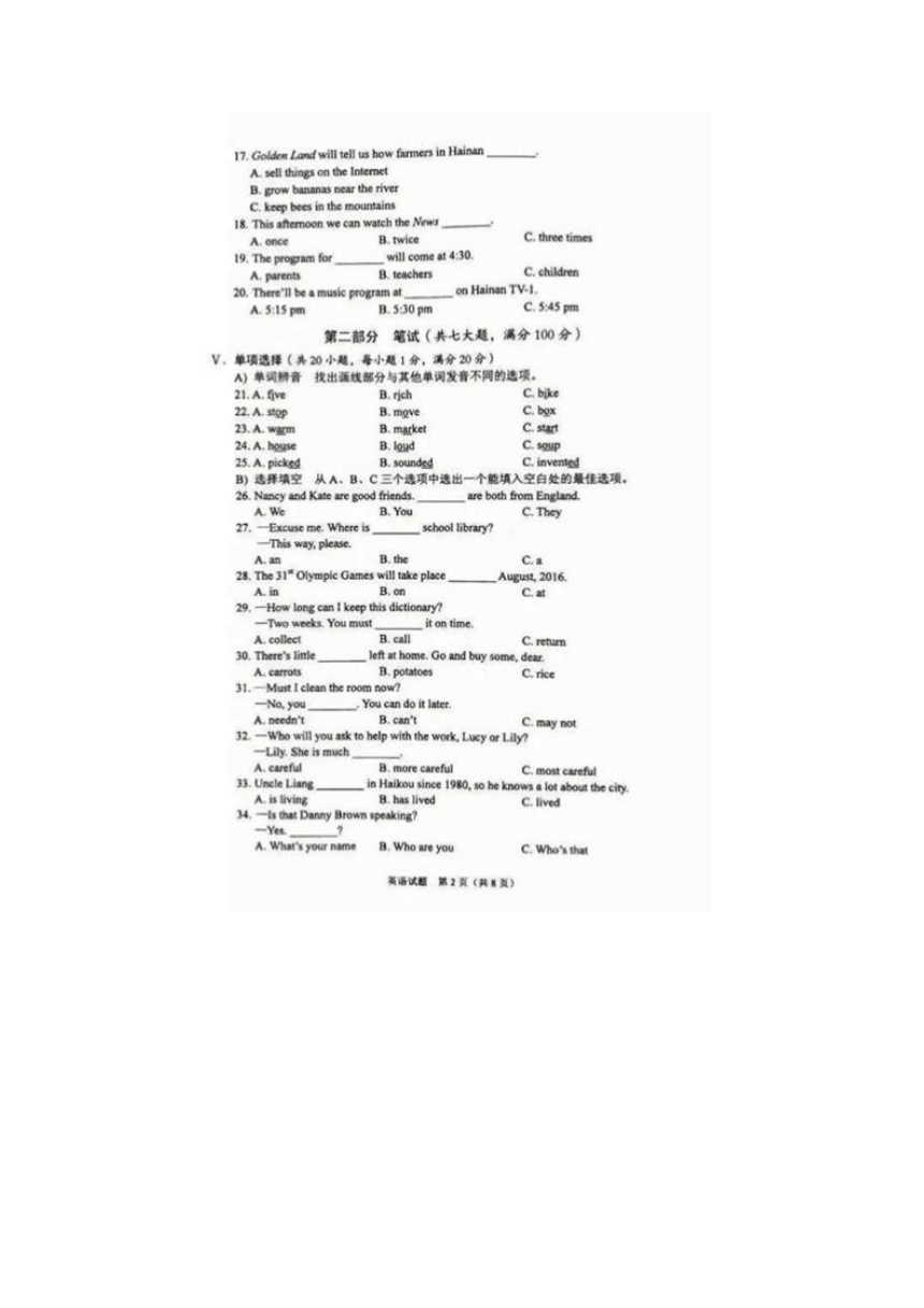 海南省2016年中考英语试题（扫描版，含答案）