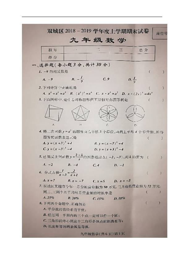 黑龙江省哈尔滨市双城区2019届九年级上学期期末考试数学试题（图片版，含答案）