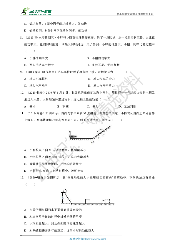 第十一章 功和机械能  培优练习(中考真题﹢模拟试题﹢答案)