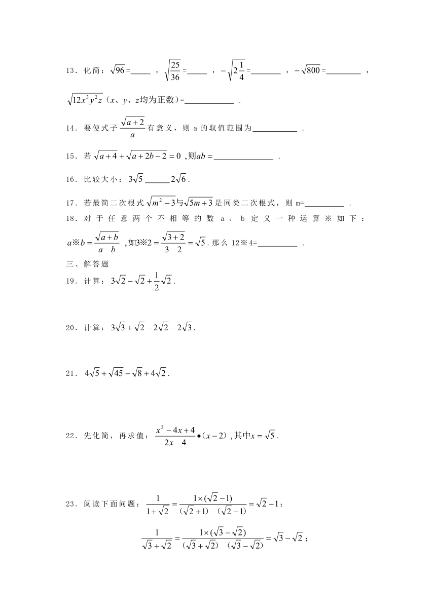 13-14学年度人教版数学九年级（上）期末复习（一）（二次根式部分）