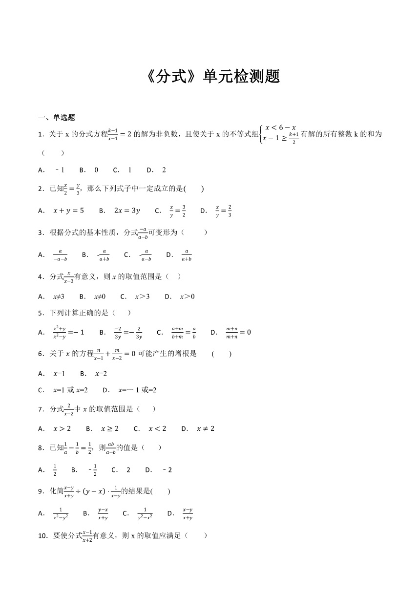 人教版数学八年级上册第十五章《分式》单元检测题（含答案解析）
