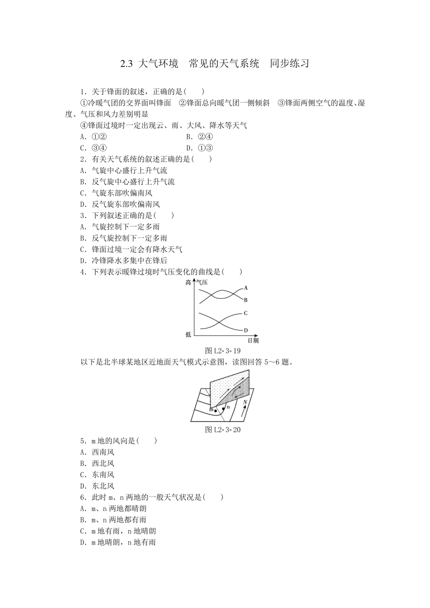 （湘教版）地理必修一：2.3 大气环境  常见的天气系统  同步练习