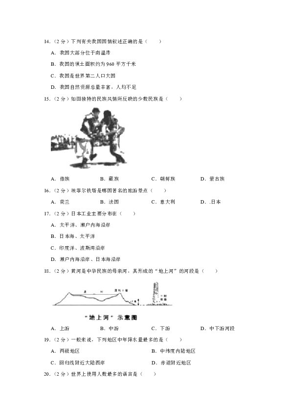 2019-2020学年黑龙江省哈尔滨市南岗区萧红中学七年级（下）期中地理试卷（解析版）