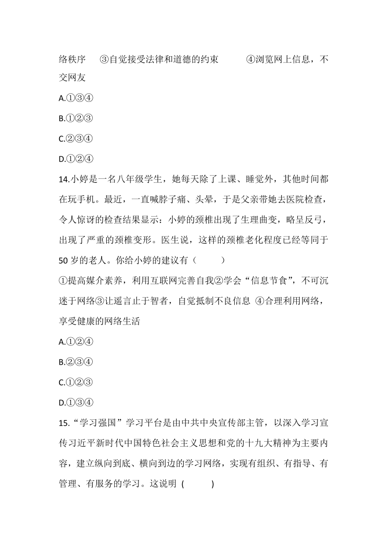 第一单元 走进社会生活 测试卷（含答案）