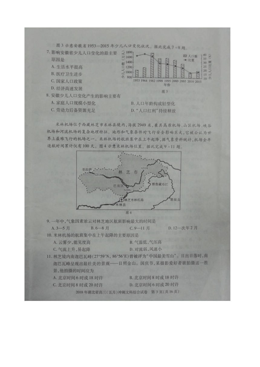 湖北省2018届高三5月冲刺文科综合试题（扫描版，含答案）