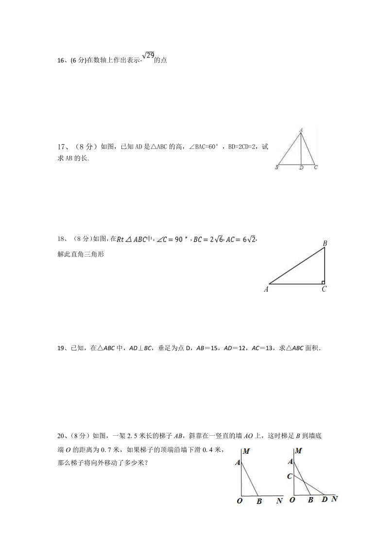 人教版八年级下册数学 第十七章  勾股定理  单元测试试卷（word版含答案）