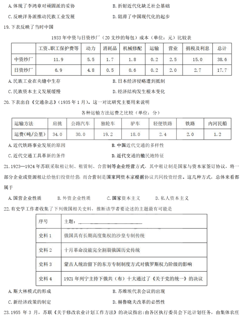 黑龙江省哈九中2021届高三上学期开学考试历史试卷 PDF版含答案