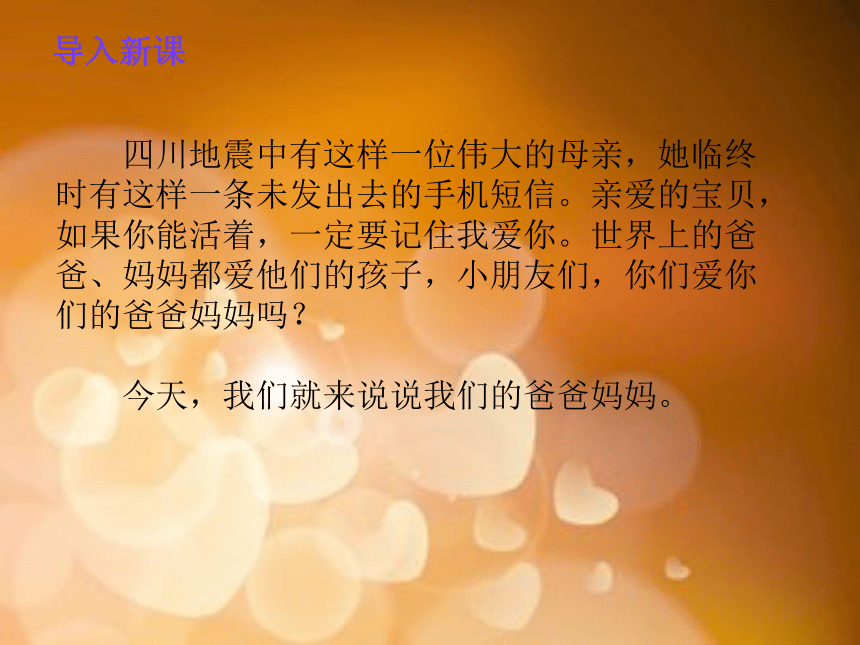 《爸爸妈妈你们辛苦了》课件