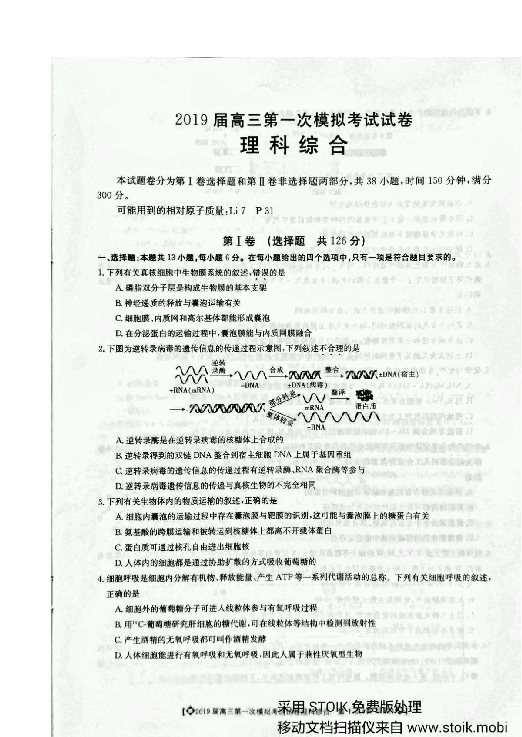 湖南省湘潭市2019届高三上学期第一次模拟检测理科综合试题 扫描版含答案