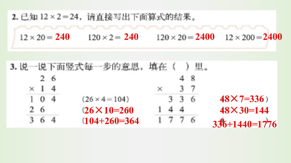 北师大版三年级下册第三单元乘法 练习三课件（共11张PPT）