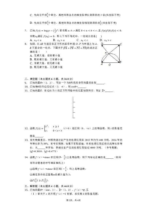 2017-2018学年北京市首师大附中高一（上）期末数学试卷（解析版）