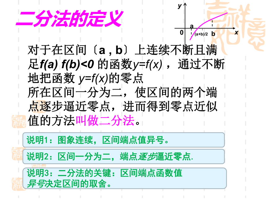 人教A版数学必修1第三章3.1.2 用二分法求方程的近似解课件（共18张PPT）