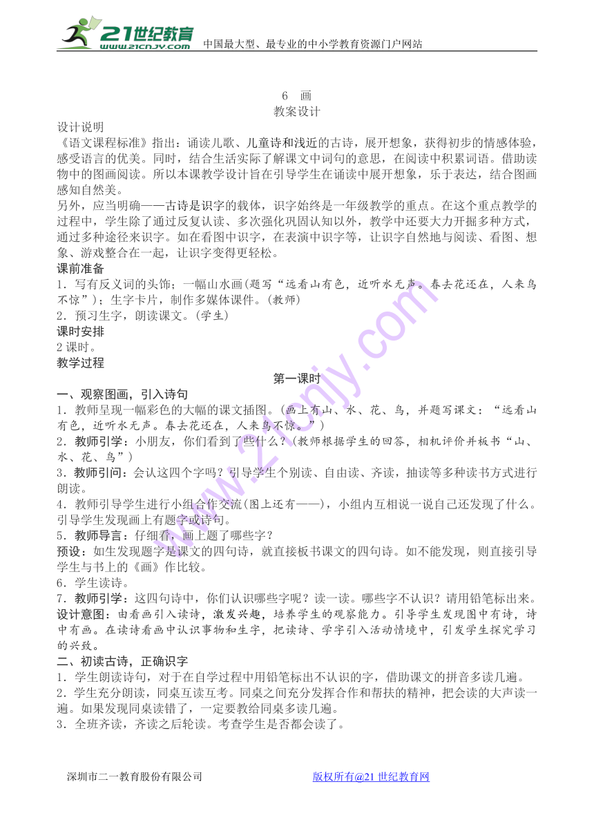 小学语文（部编版）一年级上册第5单元教案