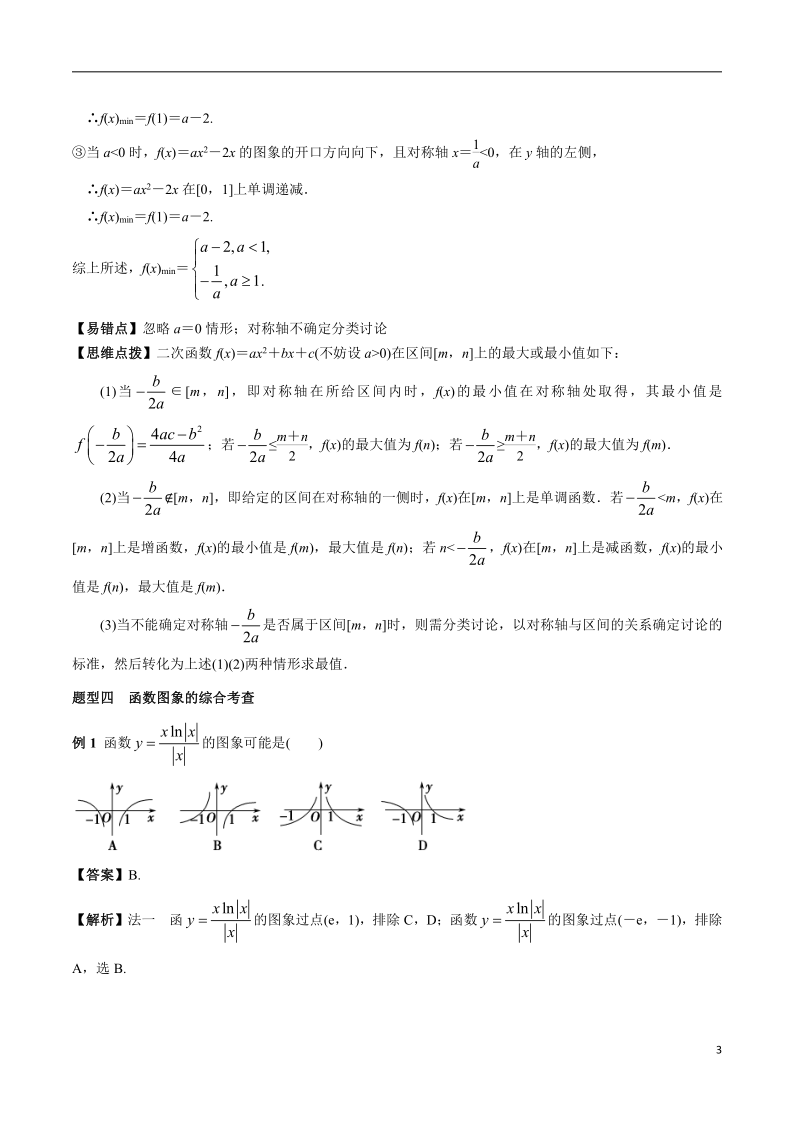 2020年高考理科数学：《基本初等函数》题型归纳与训练（Word含答案）