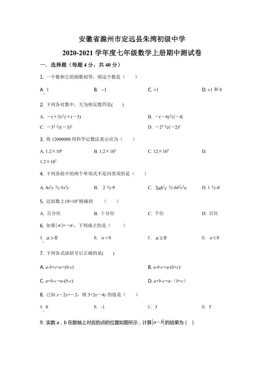 安徽省滁州市定远县朱湾初级中学2021-2022学年七年级上学期期中数学试题（WORD版含答案）