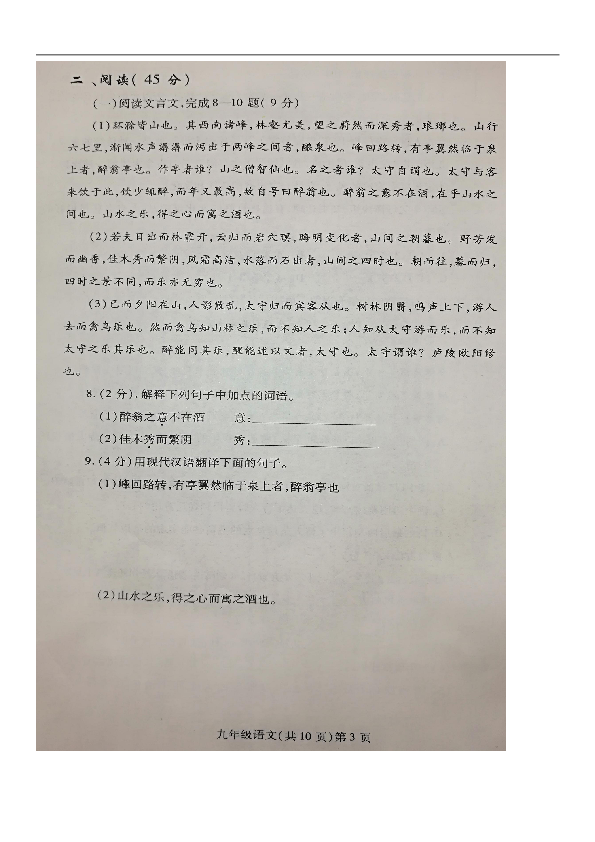 黑龙江省哈尔滨市双城区2019届九年级上学期期末考试语文试题（图片版，含答案）