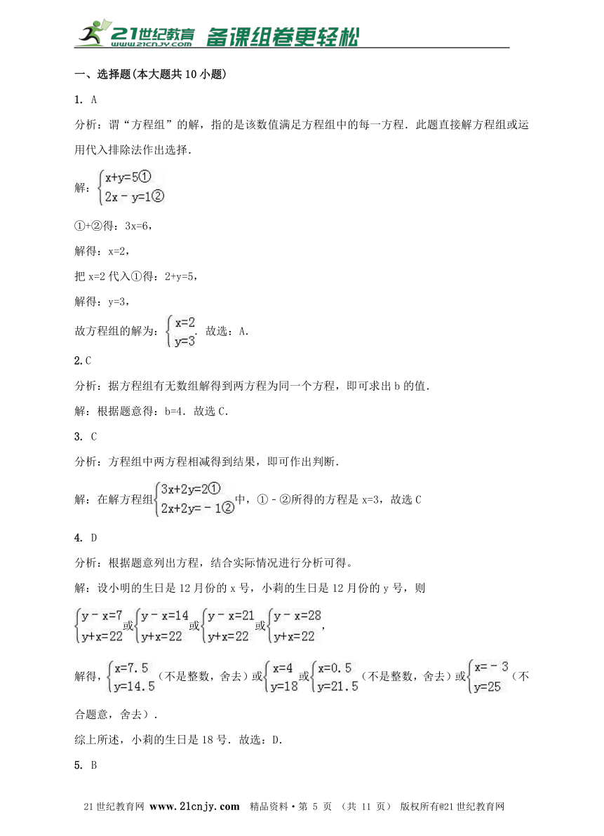 第一章二元一次方程组单元检测题