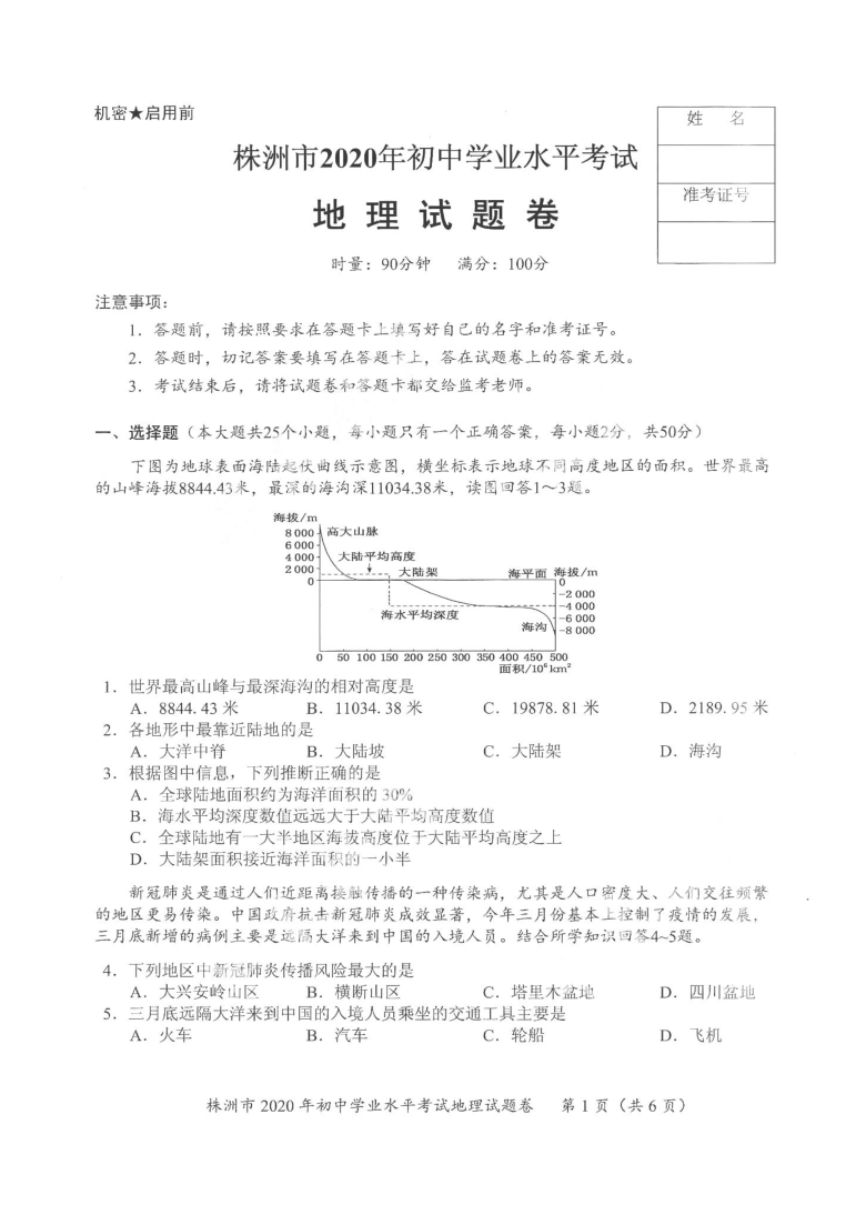 2020年湖南省株洲市中考地理真题（图片版，无答案）