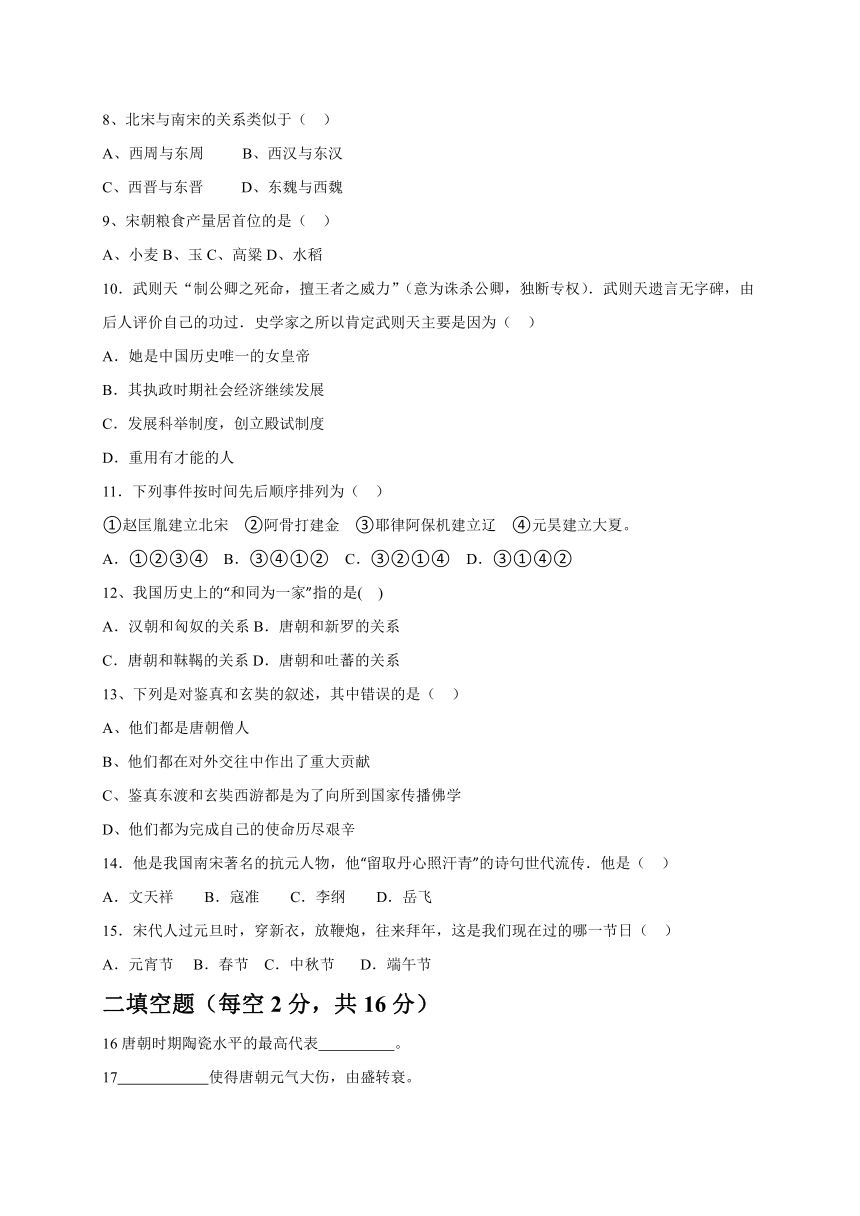 山西省大同市矿区2016-2017学年七年级下学期期中考试历史试题