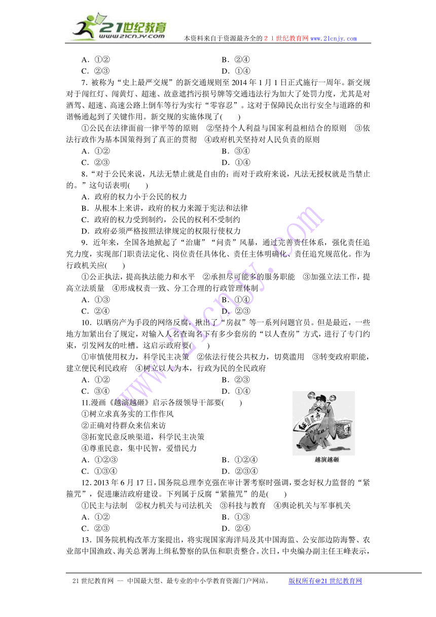 2014届高三政治二轮复习（四川专用）专题跟踪训练专题八政府的职能与权力行使 Word版含解析