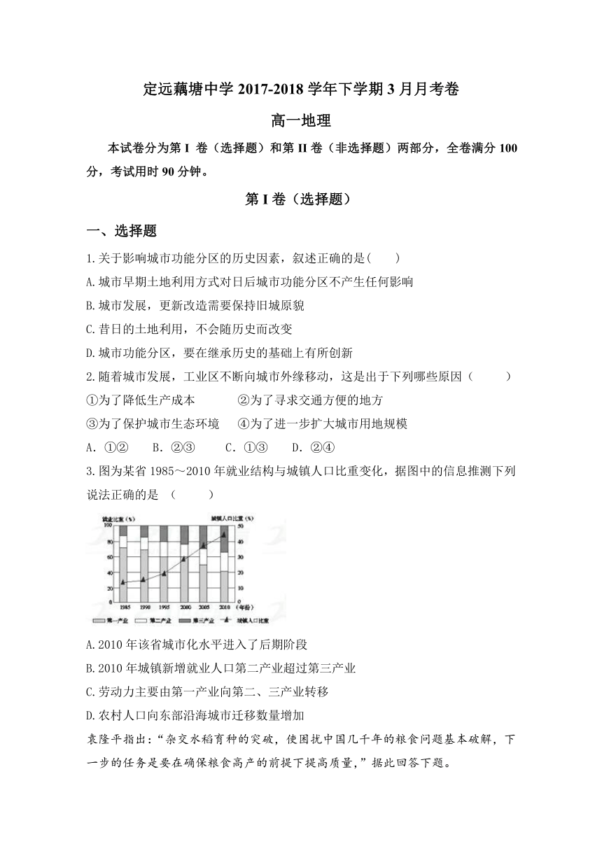 安徽省滁州市定远县藕塘中学2017-2018学年高一3月月考地理试题