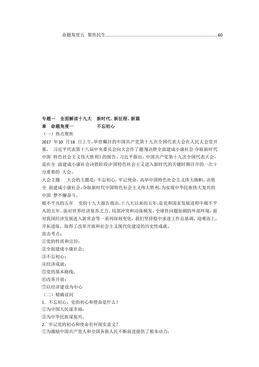 2018年中考时政热点专题（10个专题）