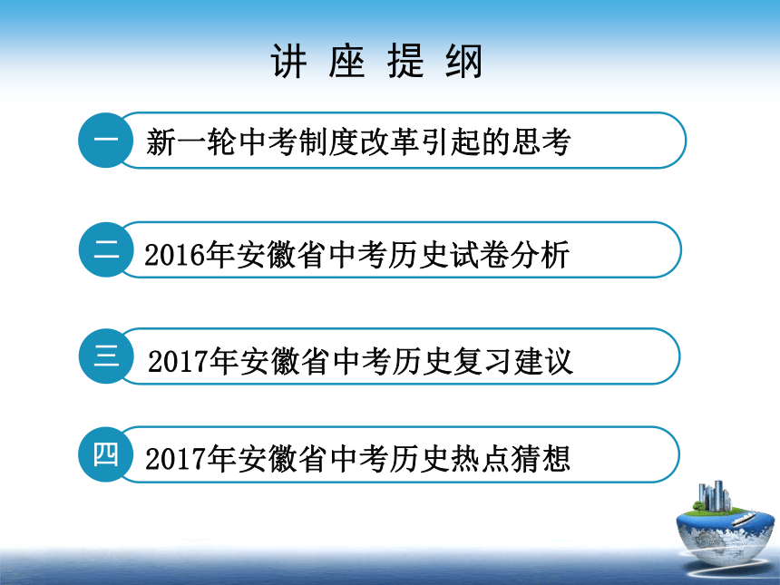 2017年安徽省中考历史复习策略建议