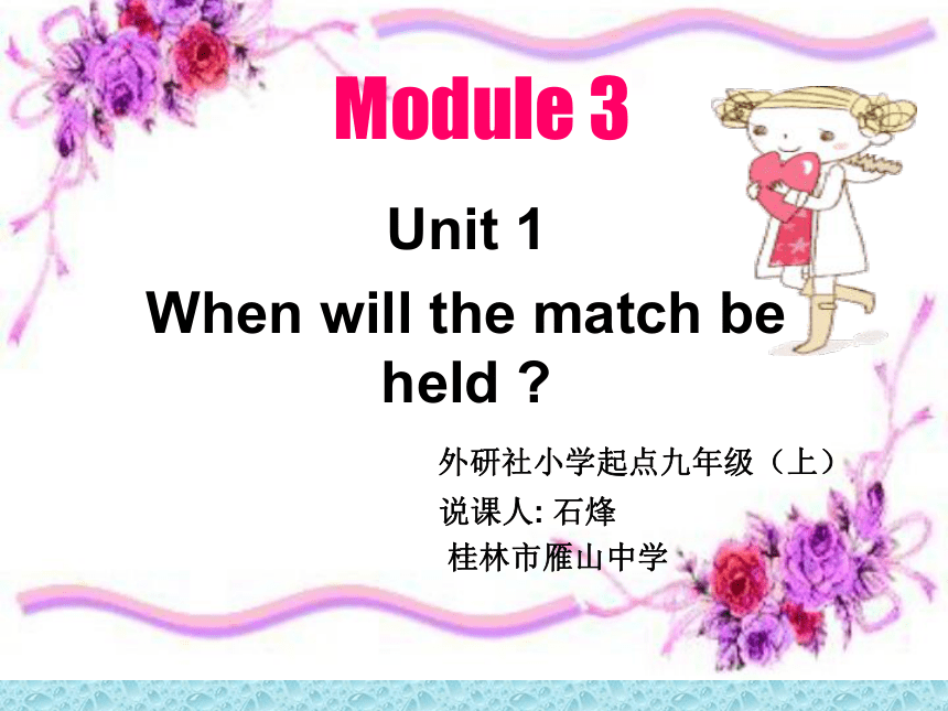 Module3 unit1 When will the match be held？说课课件