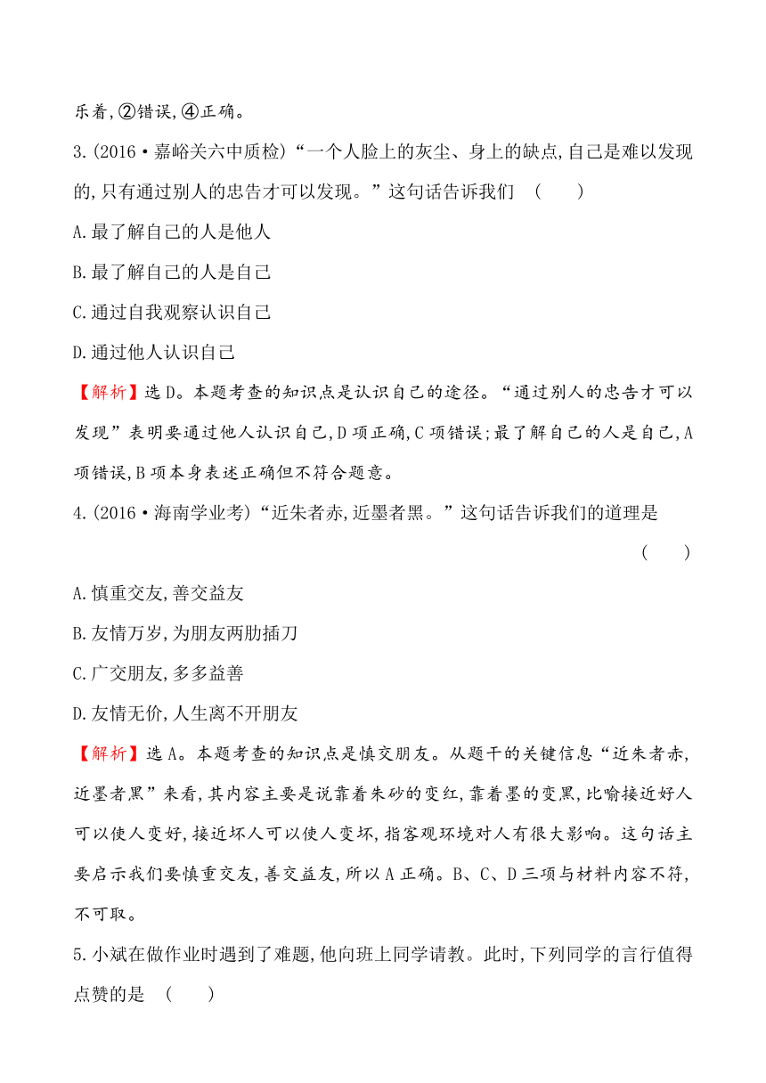 道德与法治人教版七年级上册期末综合检测（含答案解析）