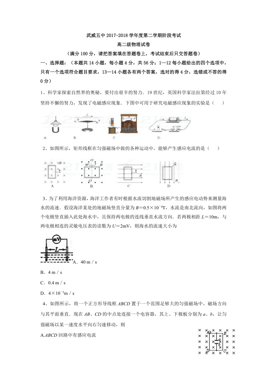 甘肃省武威第五中学2017-2018学年高二下学期第一次检测物理试题