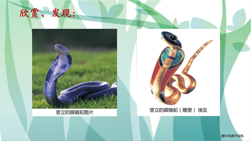 第 6 课  可爱的玩具蛇（课件）-2021-2022学年美术二年级上册 岭南版（15张）