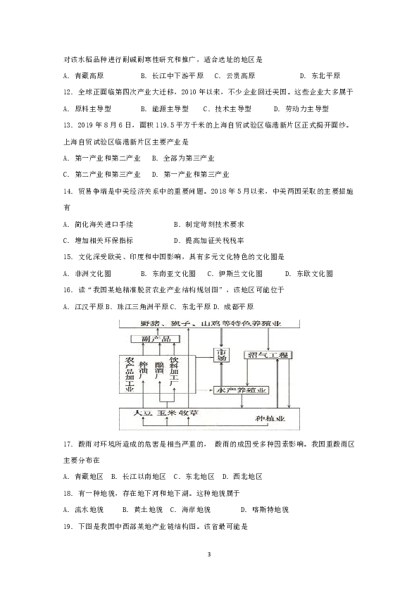 2020年上海市静安区高二等级考一模地理试题及答案