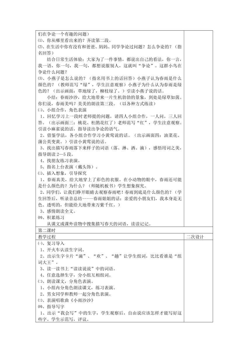 人教版语文第二册备课教案（表格式）