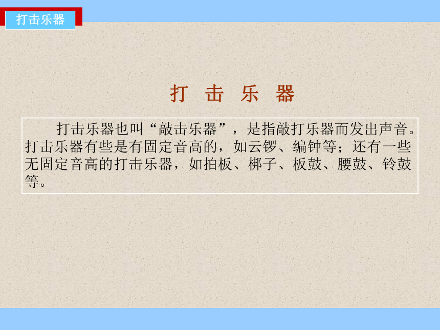 中国民族器乐选介课件