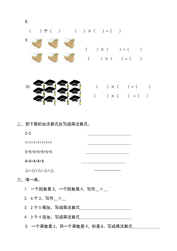 二年级数学第一单元看魔术——乘法的初步认识试卷(无答案)