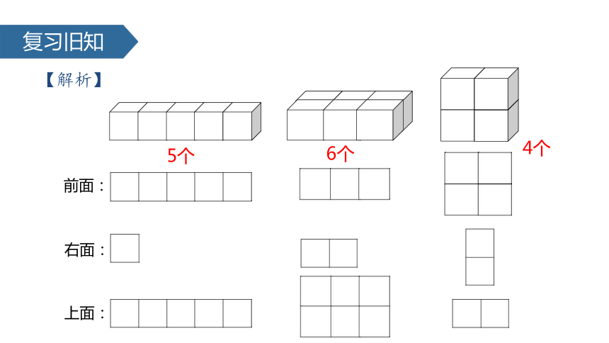 数学四年级上苏教版3观察4个简单物体的组合（二）  (共12张)