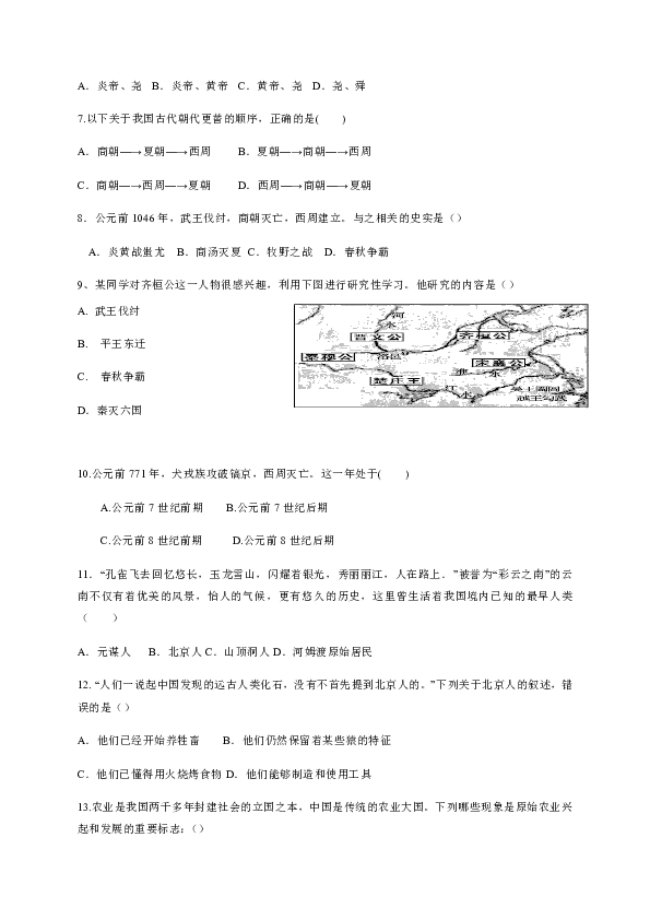 重庆市荣昌清流镇民族中学2019-2020学年七年级上11月历史测试题（word版有答案）