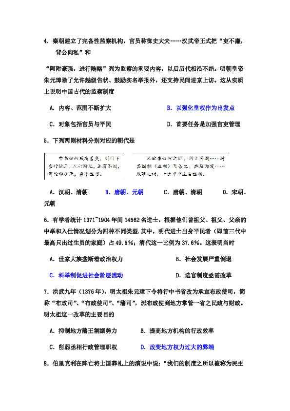 天津市实验中学 2020届高三上学期第一次月考 历史试题（附答案）