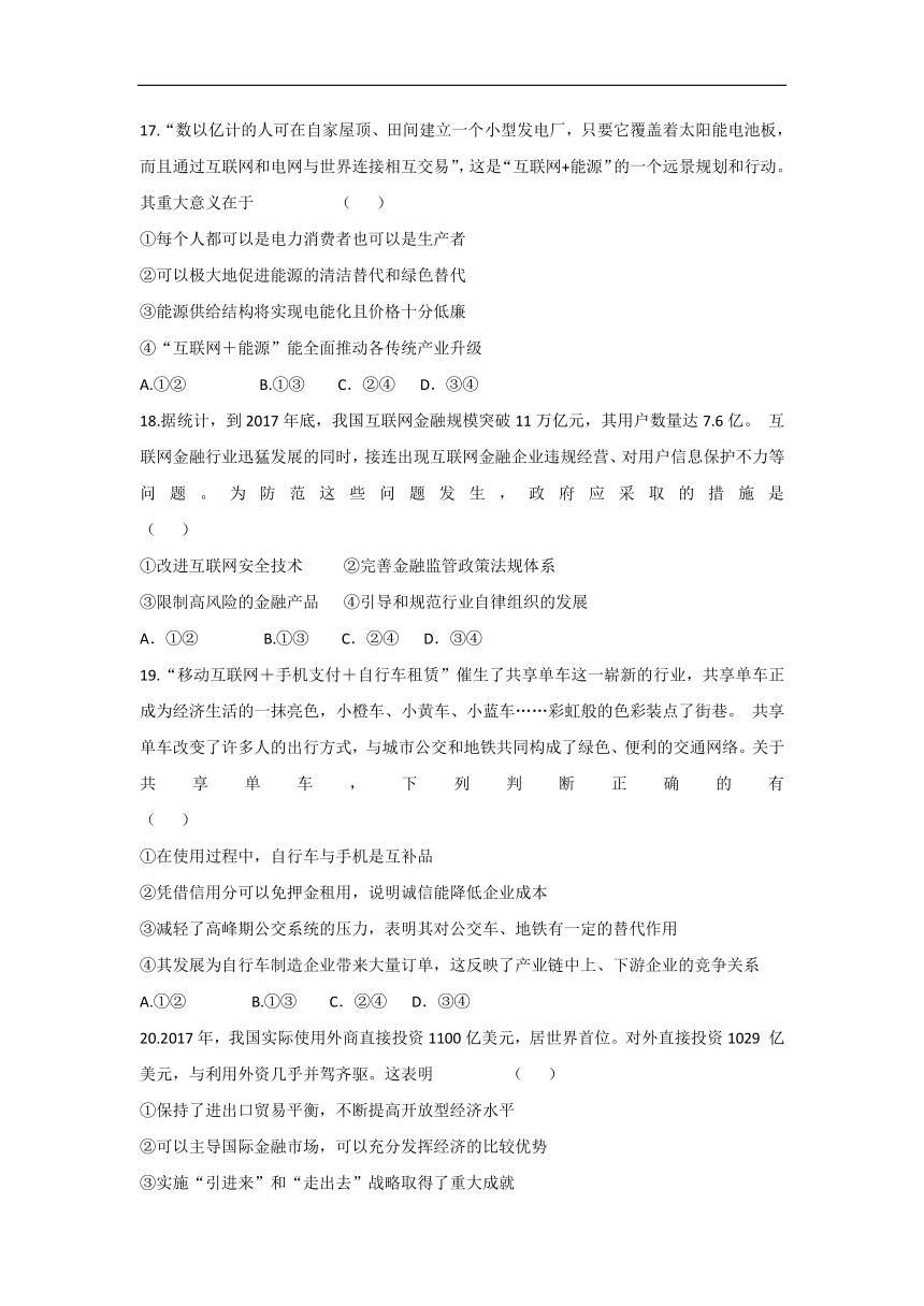 浙江省杭州市西湖高级中学2018-2019学年高二上学期开学考试政治试卷