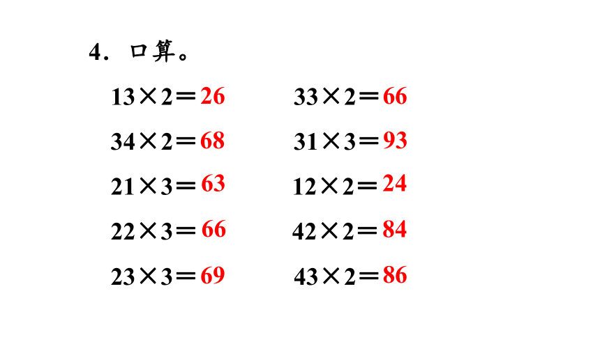 人教版数学三年级上册6多位数乘一位数 练习十二 课件（13页ppt）