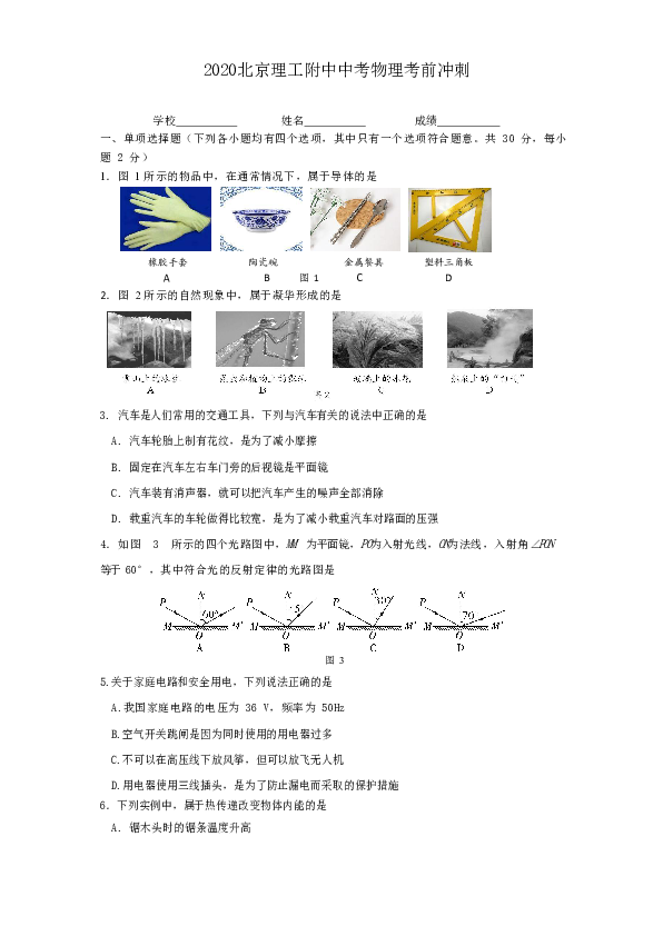 2020北京理工附中中考物理考前冲刺  Word无答案
