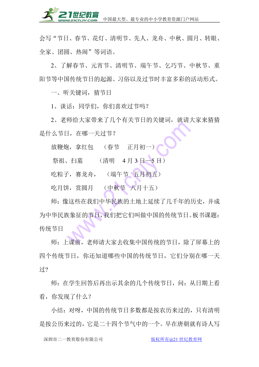 2018新人教部编本二年级下册语文《传统节日》教学设计