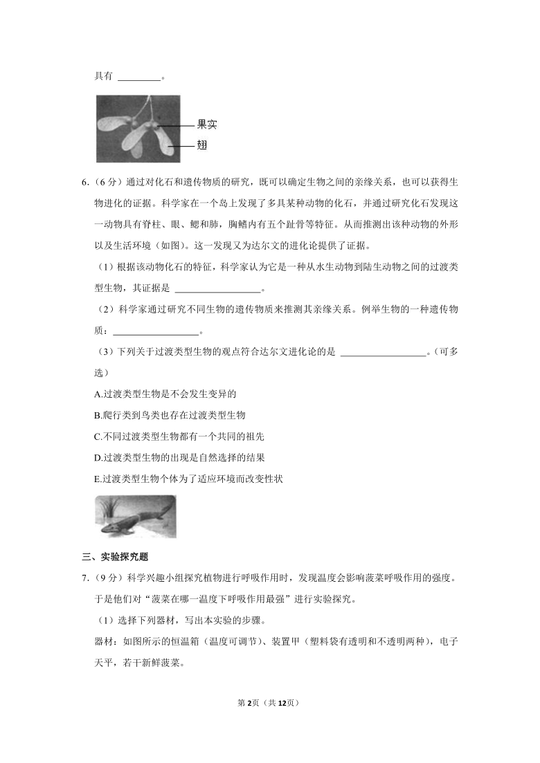 2021年浙江省温州市中考生物真题（word，含解析）